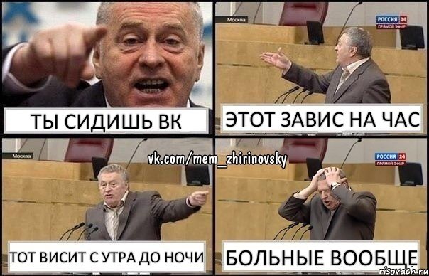 ты сидишь вк этот завис на час тот висит с утра до ночи больные вообще, Комикс Жирик