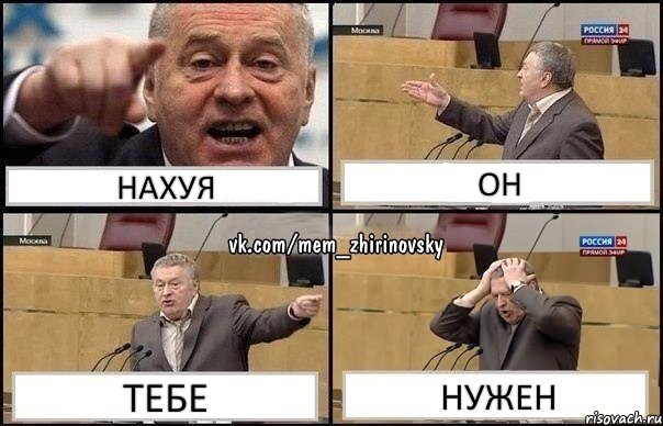 НАХУЯ ОН ТЕБЕ НУЖЕН, Комикс Жирик