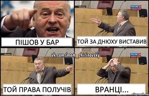 пішов у бар той за днюху виставив той права получів вранці..., Комикс Жирик