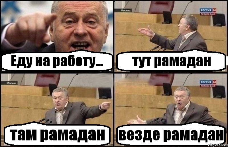 Еду на работу... тут рамадан там рамадан везде рамадан, Комикс Жириновский