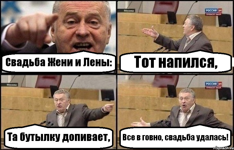 Свадьба Жени и Лены: Тот напился, Та бутылку допивает, Все в говно, свадьба удалась!, Комикс Жириновский