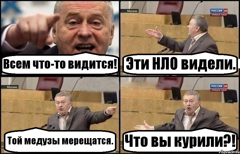 Всем что-то видится! Эти НЛО видели. Той медузы мерещатся. Что вы курили?!, Комикс Жириновский