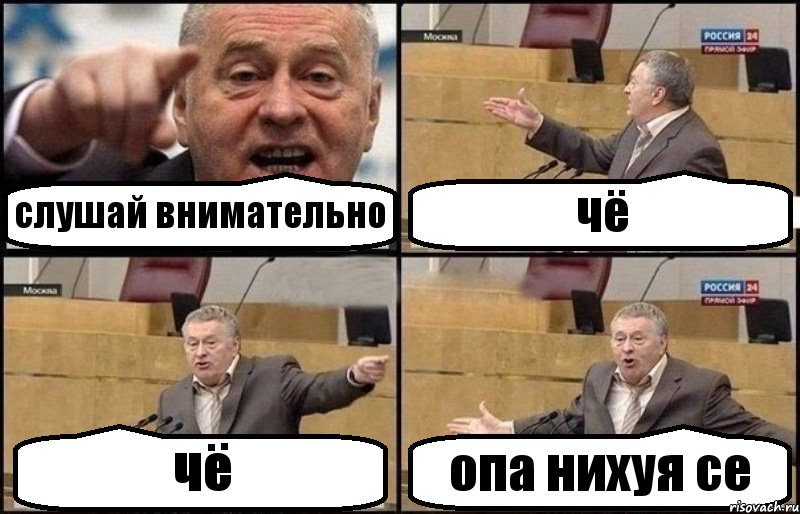 слушай внимательно чё чё опа нихуя се, Комикс Жириновский