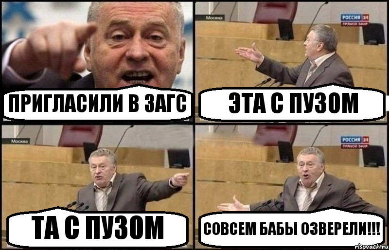 ПРИГЛАСИЛИ В ЗАГС ЭТА С ПУЗОМ ТА С ПУЗОМ СОВСЕМ БАБЫ ОЗВЕРЕЛИ!!!, Комикс Жириновский