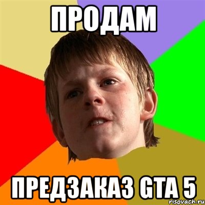 продам предзаказ gta 5, Мем Злой школьник