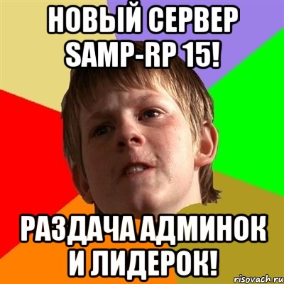 новый сервер samp-rp 15! раздача админок и лидерок!