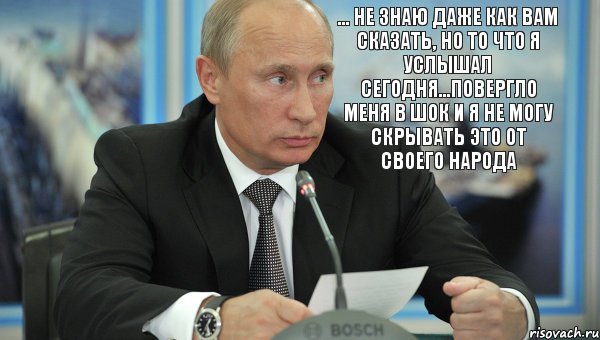 ... не знаю даже как вам сказать, но то что я услышал сегодня...повергло меня в шок и я не могу скрывать это от своего народа, Комикс 090909