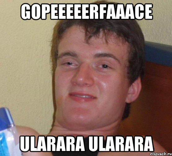 gopeeeeerfaaace ularara ularara, Мем 10 guy (Stoner Stanley really high guy укуренный парень)