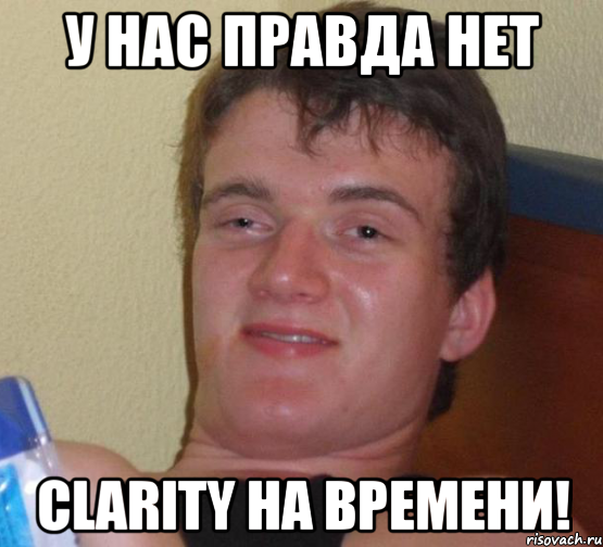 у нас правда нет clarity на времени!, Мем 10 guy (Stoner Stanley really high guy укуренный парень)