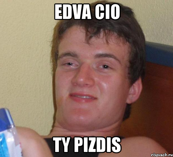 edva cio ty pizdis, Мем 10 guy (Stoner Stanley really high guy укуренный парень)