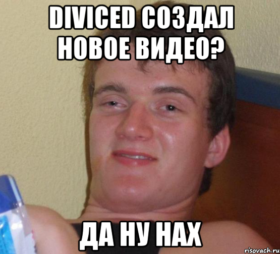 diviced создал новое видео? да ну нах, Мем 10 guy (Stoner Stanley really high guy укуренный парень)