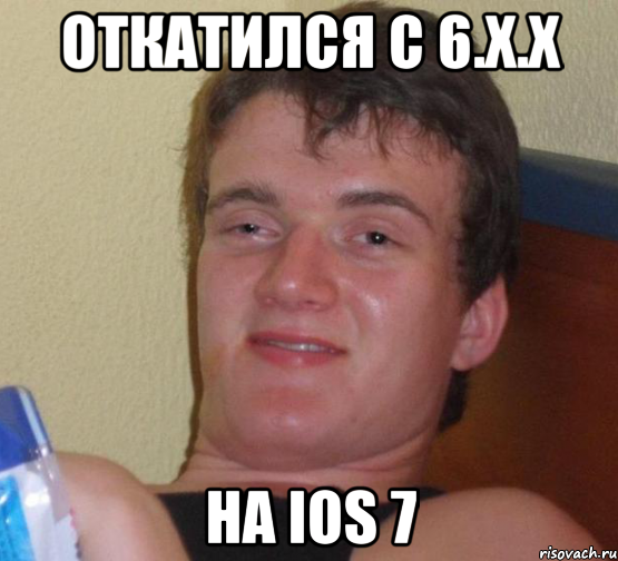 откатился с 6.x.x на ios 7, Мем 10 guy (Stoner Stanley really high guy укуренный парень)