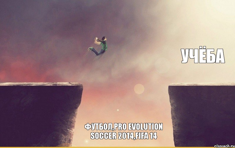 футбол,pro evolution soccer 2014,fifa 14 учёба, Комикс Пропасть