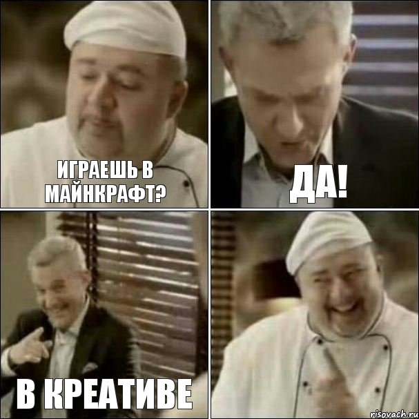 Играешь в майнкрафт? Да! В креативе, Комикс Повар-расист