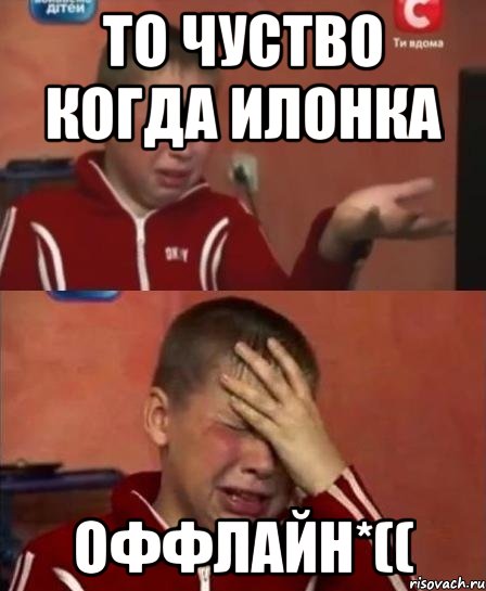 то чуство когда илонка оффлайн*((, Комикс   Сашко Фокин