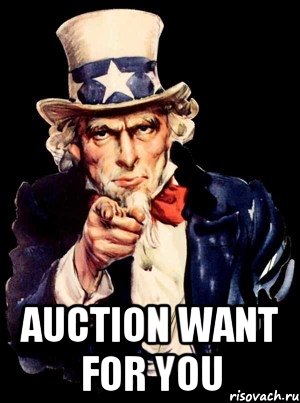  auction want for you, Мем а ты