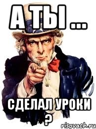 а ты ... сделал уроки ?, Мем а ты