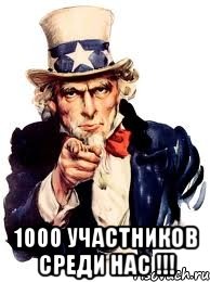  1000 участников среди нас !!!, Мем а ты