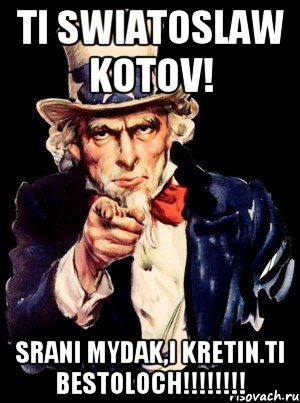 ti swiatoslaw kotov! srani mydak,i kretin.ti bestoloch!!!, Мем а ты