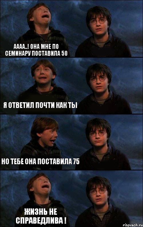 аааа..! она мне по семинару поставила 50 я ответил почти как ты но тебе она поставила 75 жизнь не справедлива !, Комикс гарри и рон в пещере пауков