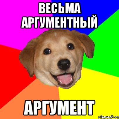 весьма аргументный аргумент, Мем Advice Dog