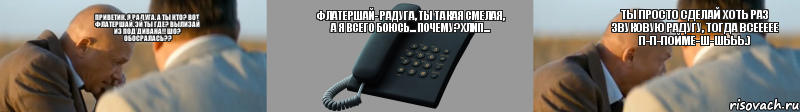 Приветик, я радуга. А ты кто? Вот флатершай. Эй ты где? Вылизай из под дивана!! Шо? Обосралась?? Флатершай- Радуга, ты такая смелая, а я всего боюсь... Почему? Хлип... Ты просто сделай хоть раз звуковую радугу, тогда всеееее п-п-пойме-ш-шььь.), Комикс Алло ЧТО