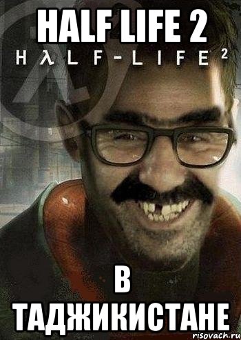 half life 2 в таджикистане, Мем Ашот Фримэн