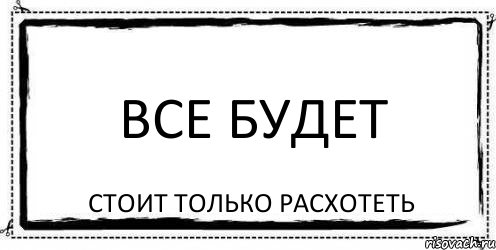 все будет стоит только расхотеть, Комикс Асоциальная антиреклама