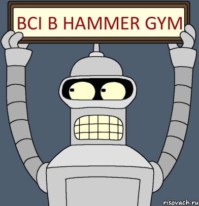 Всі в HAMMER GYM, Комикс Бендер с плакатом