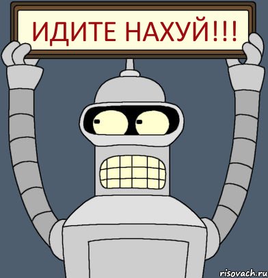 ИДИТЕ НАХУЙ!!!, Комикс Бендер с плакатом