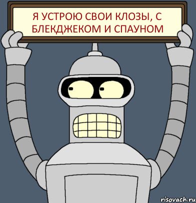 Я УСТРОЮ СВОИ КЛОЗЫ, С БлекДжеком и Спауном, Комикс Бендер с плакатом