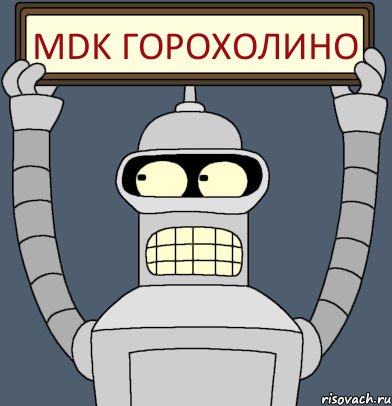 MDK Горохолино, Комикс Бендер с плакатом