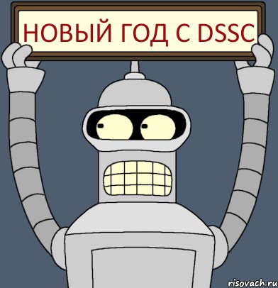 Новый год с DSSC, Комикс Бендер с плакатом