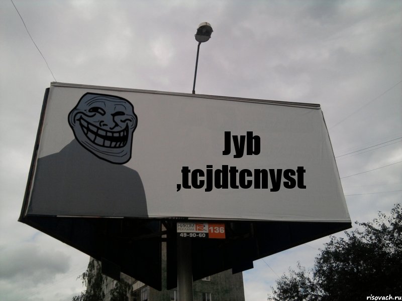 Jyb ,tcjdtcnyst, Комикс Билборд тролля