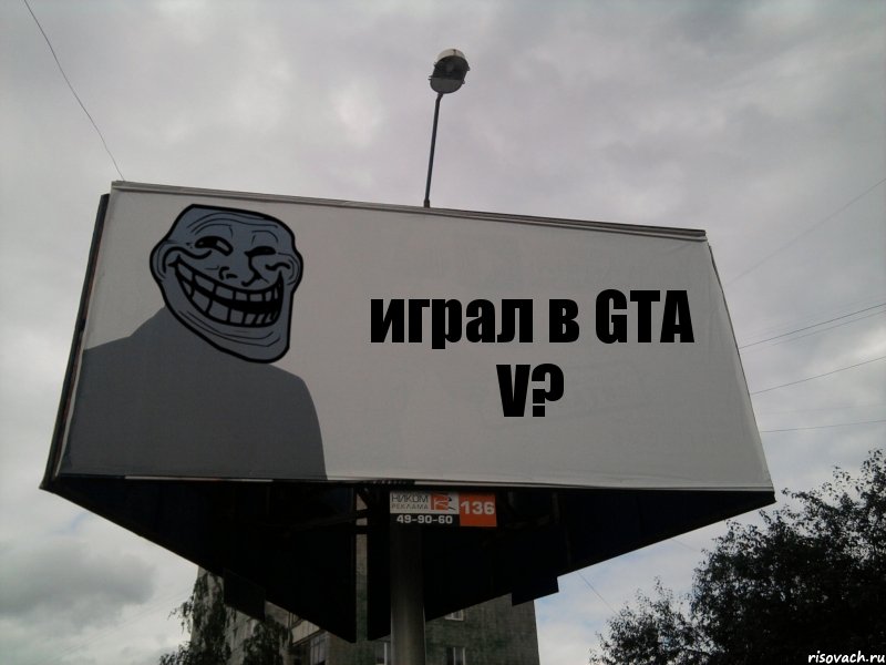 играл в GTA V?, Комикс Билборд тролля