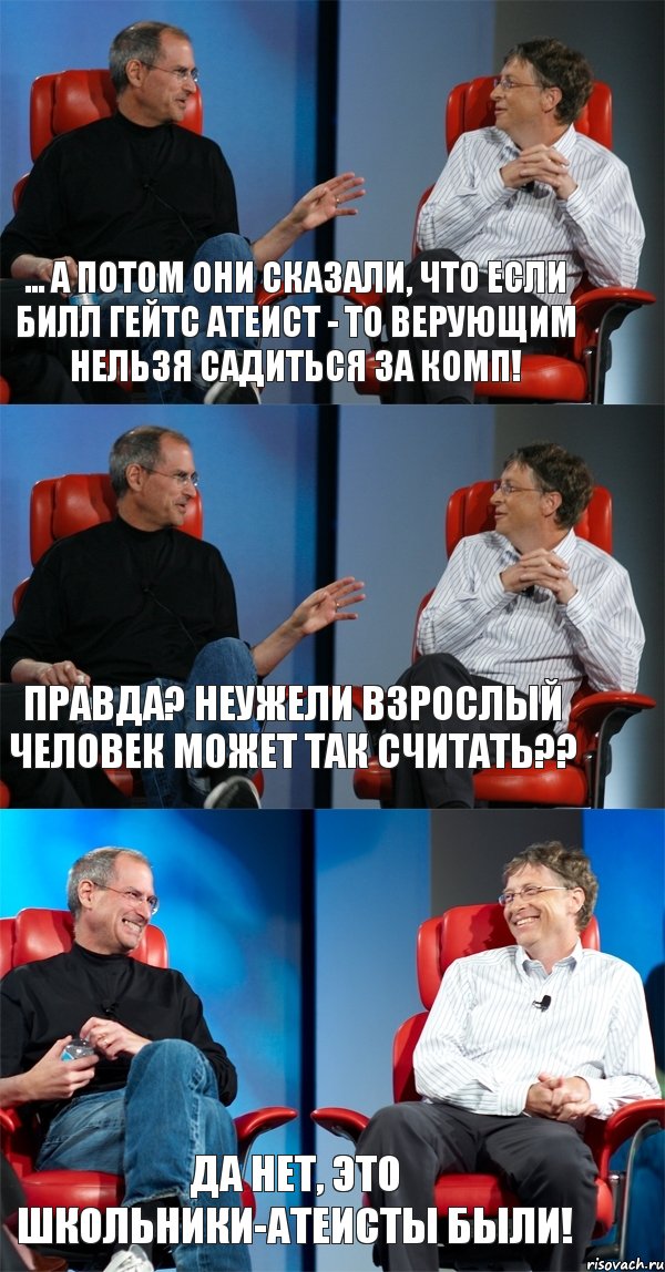 ... а потом они сказали, что если билл гейтс атеист - то верующим нельзя садиться за комп! Правда? Неужели взрослый человек может так считать?? Да нет, это школьники-атеисты были!, Комикс Стив Джобс и Билл Гейтс (3 зоны)