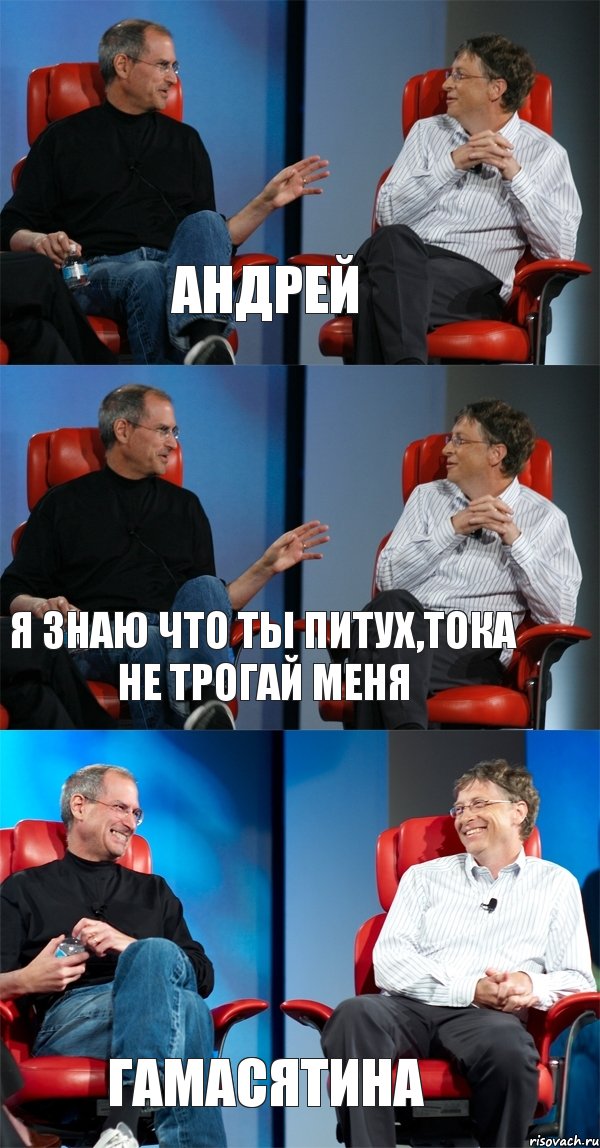 андрей я знаю что ты питух,тока не трогай меня гамасятина, Комикс Стив Джобс и Билл Гейтс (3 зоны)