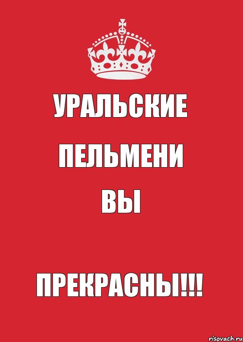 Уральские Пельмени Вы Прекрасны!!!, Комикс Keep Calm 3