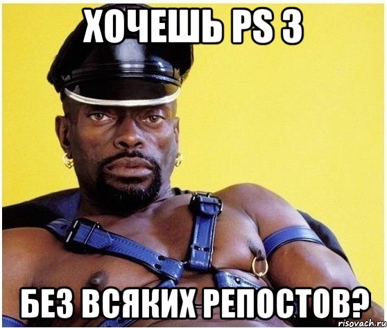 хочешь ps 3 без всяких репостов?, Мем Черный властелин