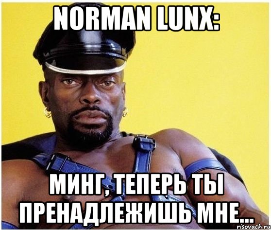 norman lunx: минг, теперь ты пренадлежишь мне..., Мем Черный властелин