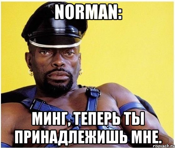 norman: минг, теперь ты принадлежишь мне., Мем Черный властелин