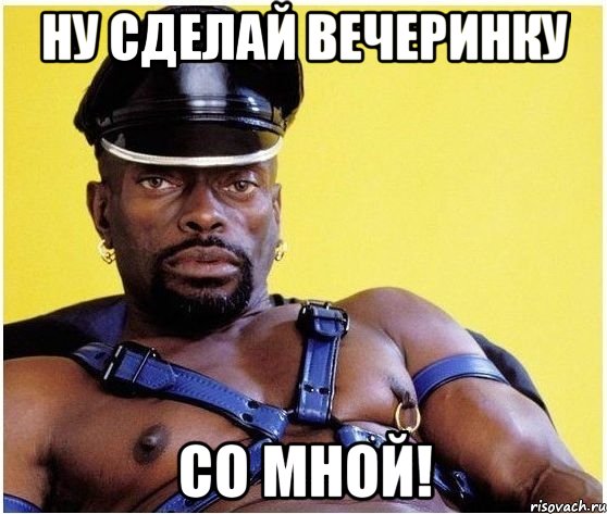 ну сделай вечеринку со мной!, Мем Черный властелин