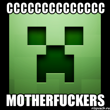 сссссссссссссс motherfuckers, Мем Creeper