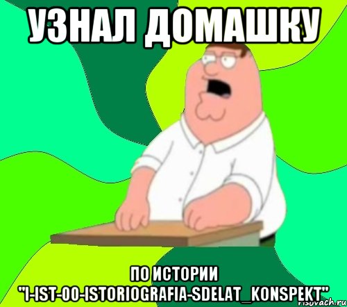 узнал домашку по истории "i-ist-00-istoriografia-sdelat_konspekt"