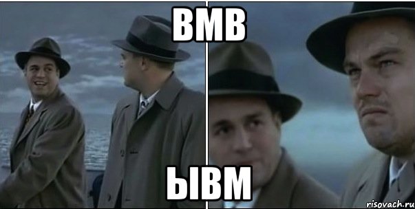 вмв ывм