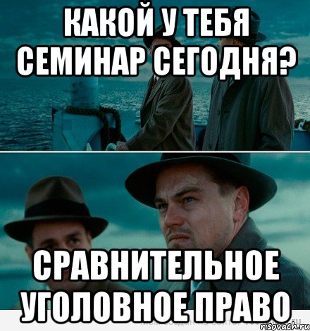 какой у тебя семинар сегодня? сравнительное уголовное право, Комикс Ди Каприо (Остров проклятых)