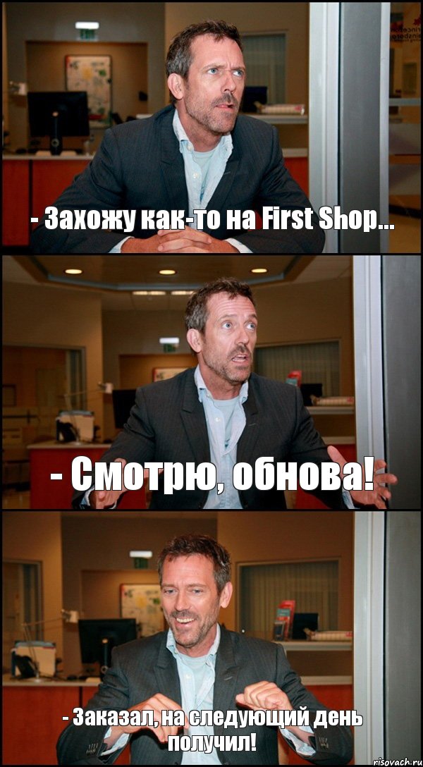 - Захожу как-то на First Shop... - Смотрю, обнова! - Заказал, на следующий день получил!, Комикс Доктор Хаус