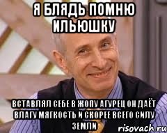 я блядь помню ильюшку вставлял себе в жопу агурец он даёт влагу мягкость и скорее всего силу земли, Мем  доктор огурец