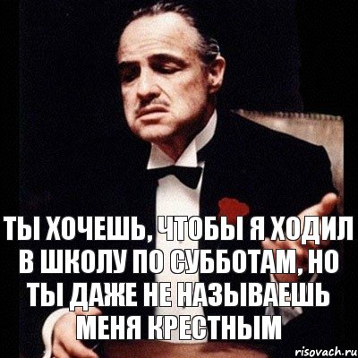 ты хочешь, чтобы я ходил в школу по субботам, но ты даже не называешь меня крестным, Комикс Дон Вито Корлеоне 1