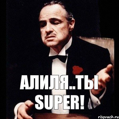 Алиля..ты Super!, Комикс Дон Вито Корлеоне 1